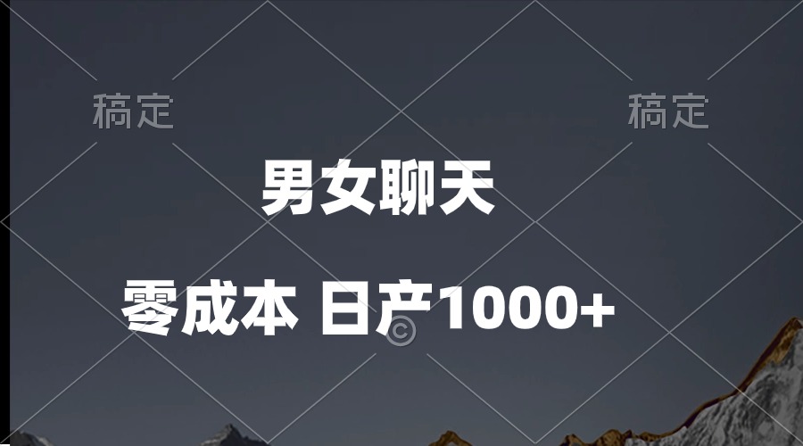 (10213期)男女聊天视频,QQ分成等多种变现方式,日入1000+-笑笑轻创