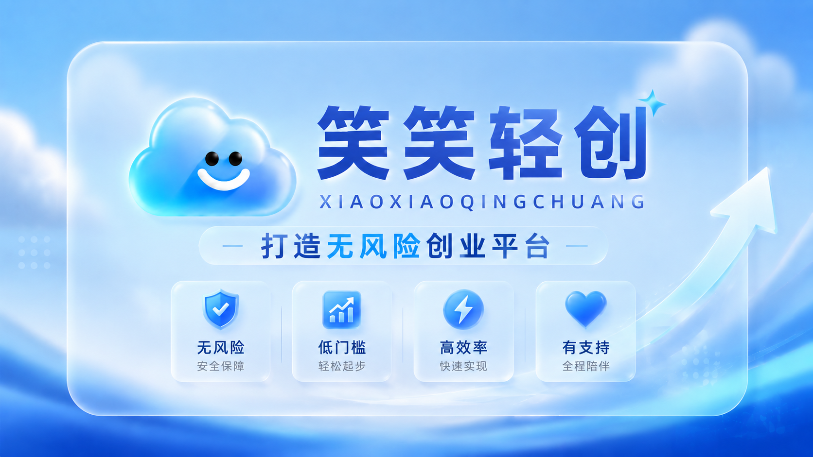笑笑轻创