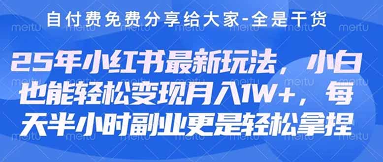 (14315期)创业+副业必看 最新小红书护肤美妆养生课程,稳定变现月入3000-5000+。-笑笑轻创