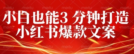 DeepSeek 黑科技:如何 3 分钟搞定小红书爆款文案 + 公众号文章 10W+?答案在这里-笑笑轻创