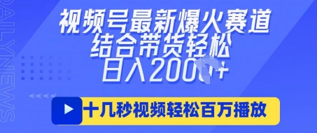 视频号最新爆火ai民国美女视频,轻松百万播放,结合带货日入数张-笑笑轻创