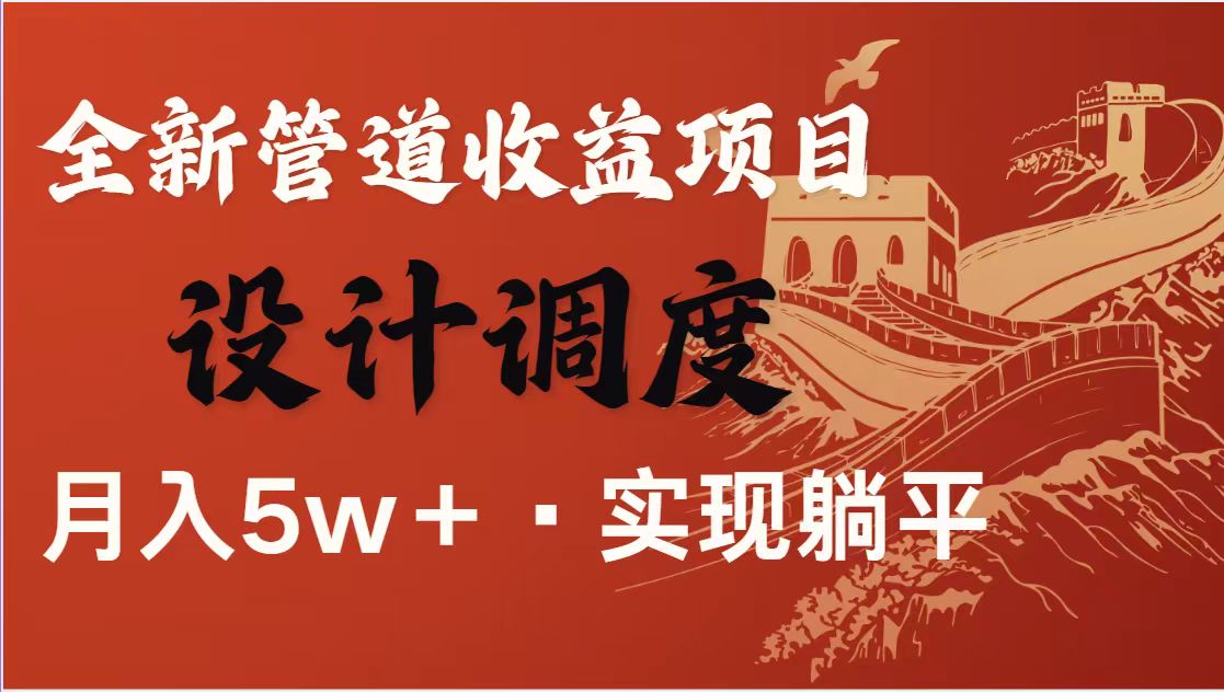 （14256期）暴利项目，每天被动收益1500+，长期管道收益！0成本自己做老板！-笑笑轻创