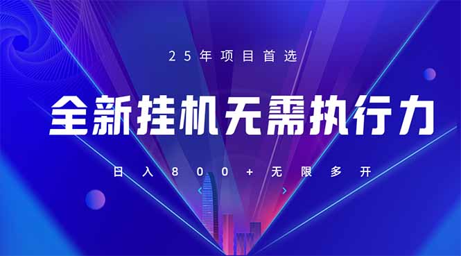 (14321期)全新躺赚答题,单设备轻松日入800+,25年最牛逼的落地项目上线-笑笑轻创