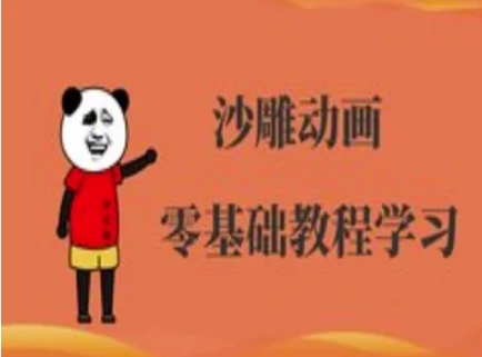 沙雕动画制作课程-沙雕人物动画教程-笑笑轻创